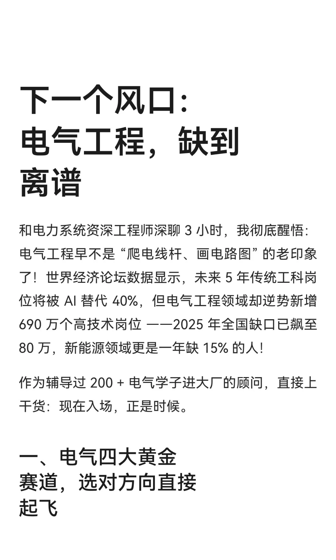 下一个风口：电气工程，缺到离谱