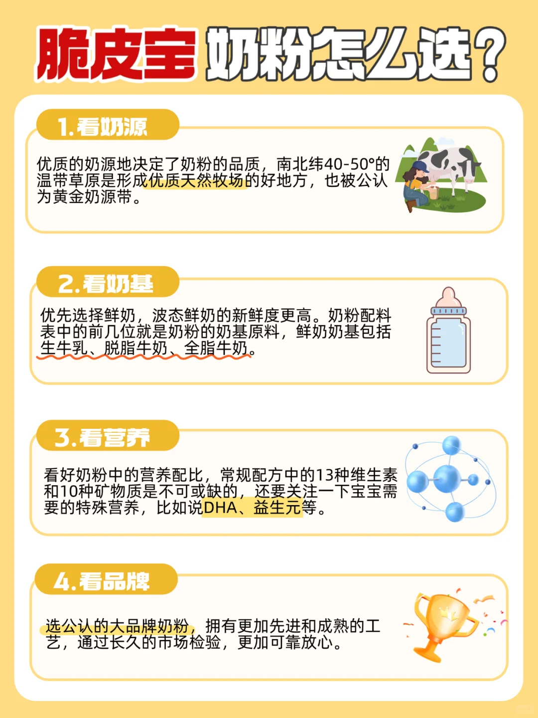 脆皮肚宝宝选奶秘籍，营养师妈妈来支招
