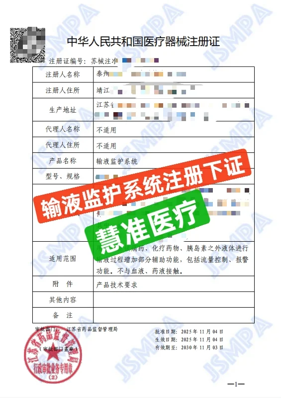 医疗器械二类产品注册证
