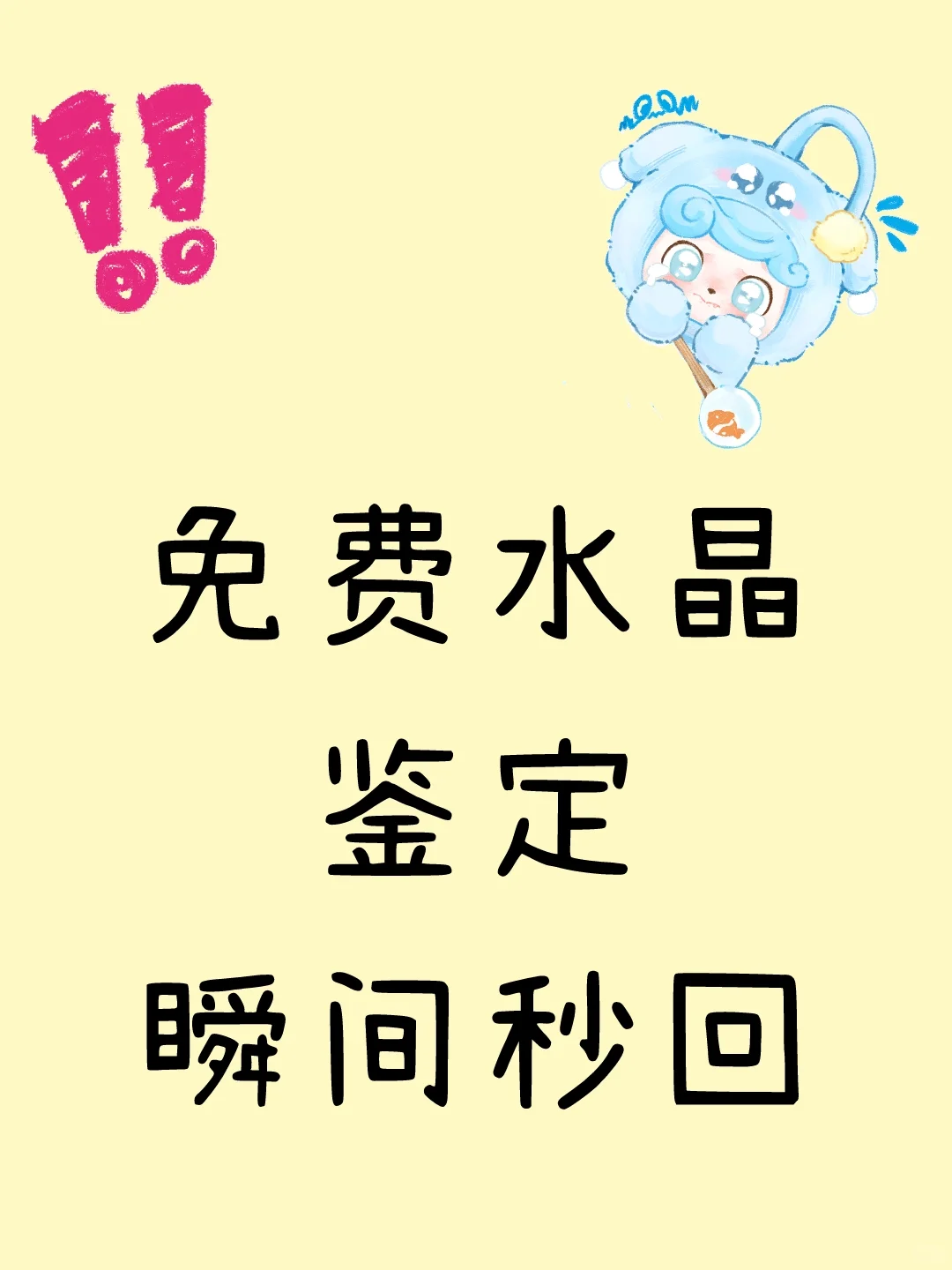 免费水晶鉴定，瞬间秒回！