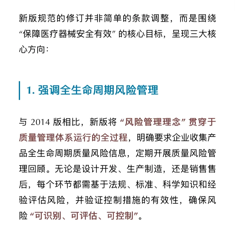新版《医疗器械生产质量管理规范》（2025 年第