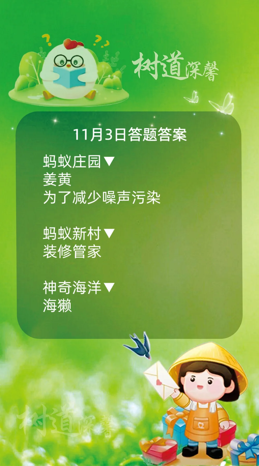 蚂蚁庄园蚂蚁新村今日答题答案11月3日