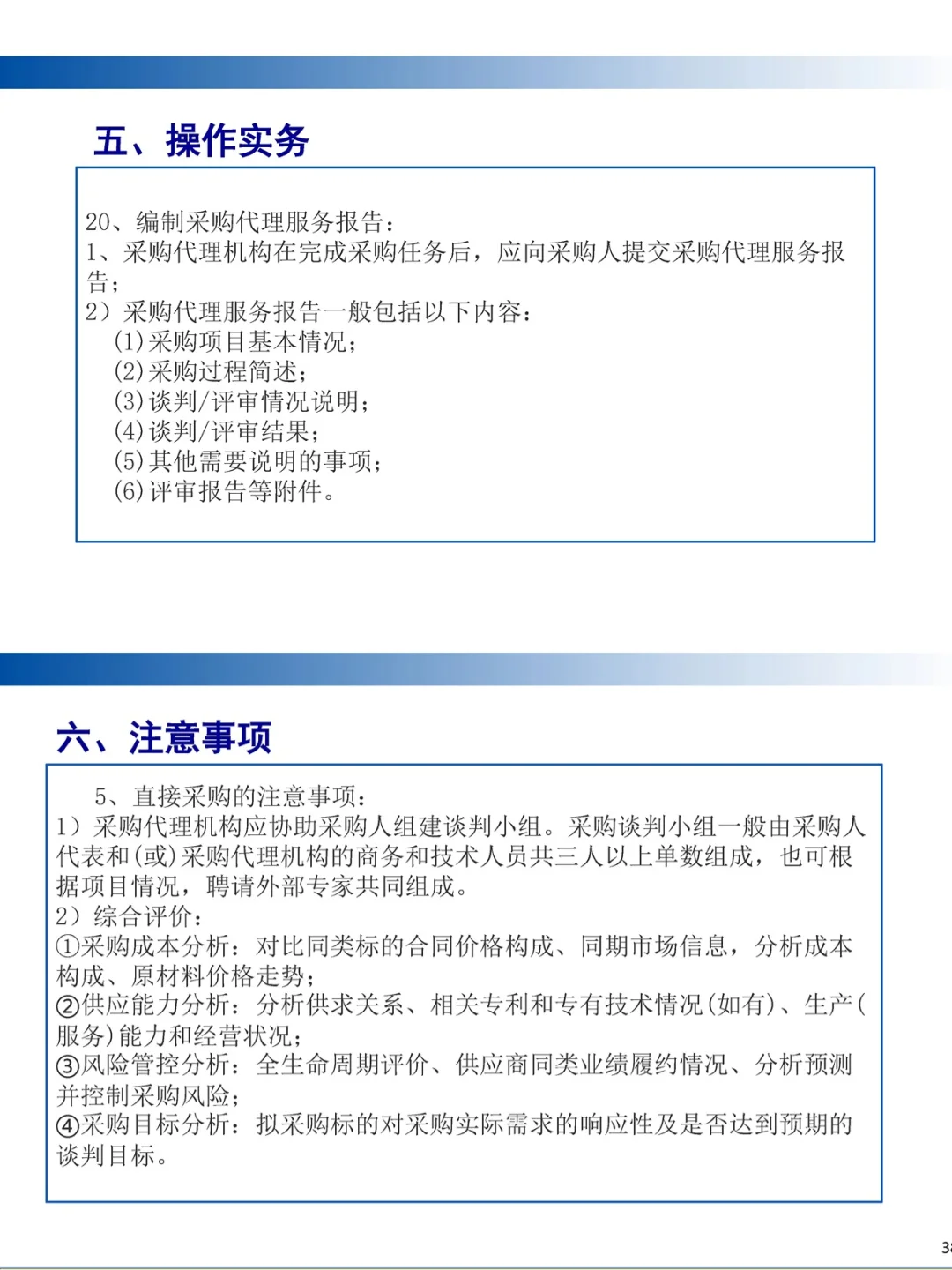 国企非招标采购服务规范及操作实务