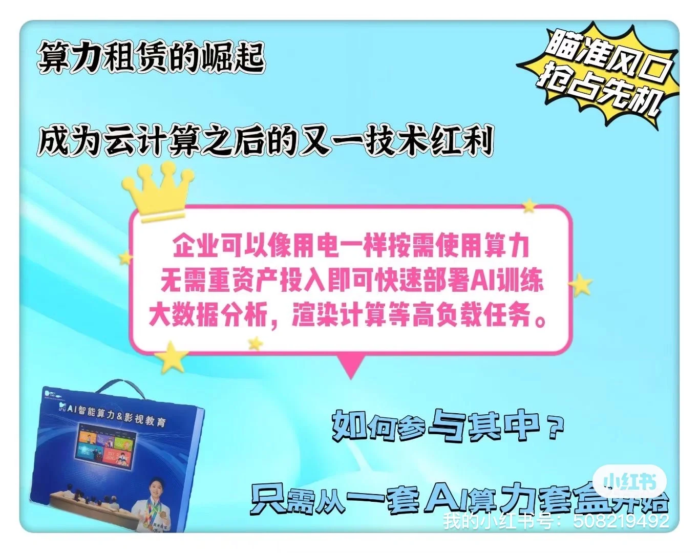 AI算力，每天都有收入