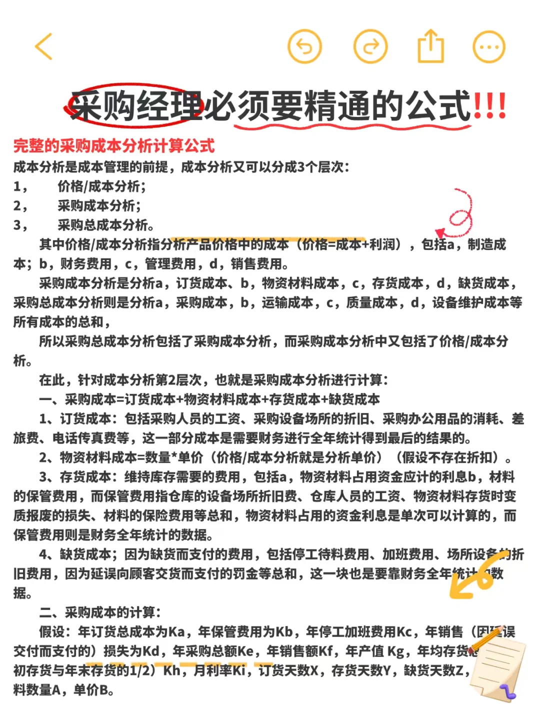 采购经理必须要精通的公式