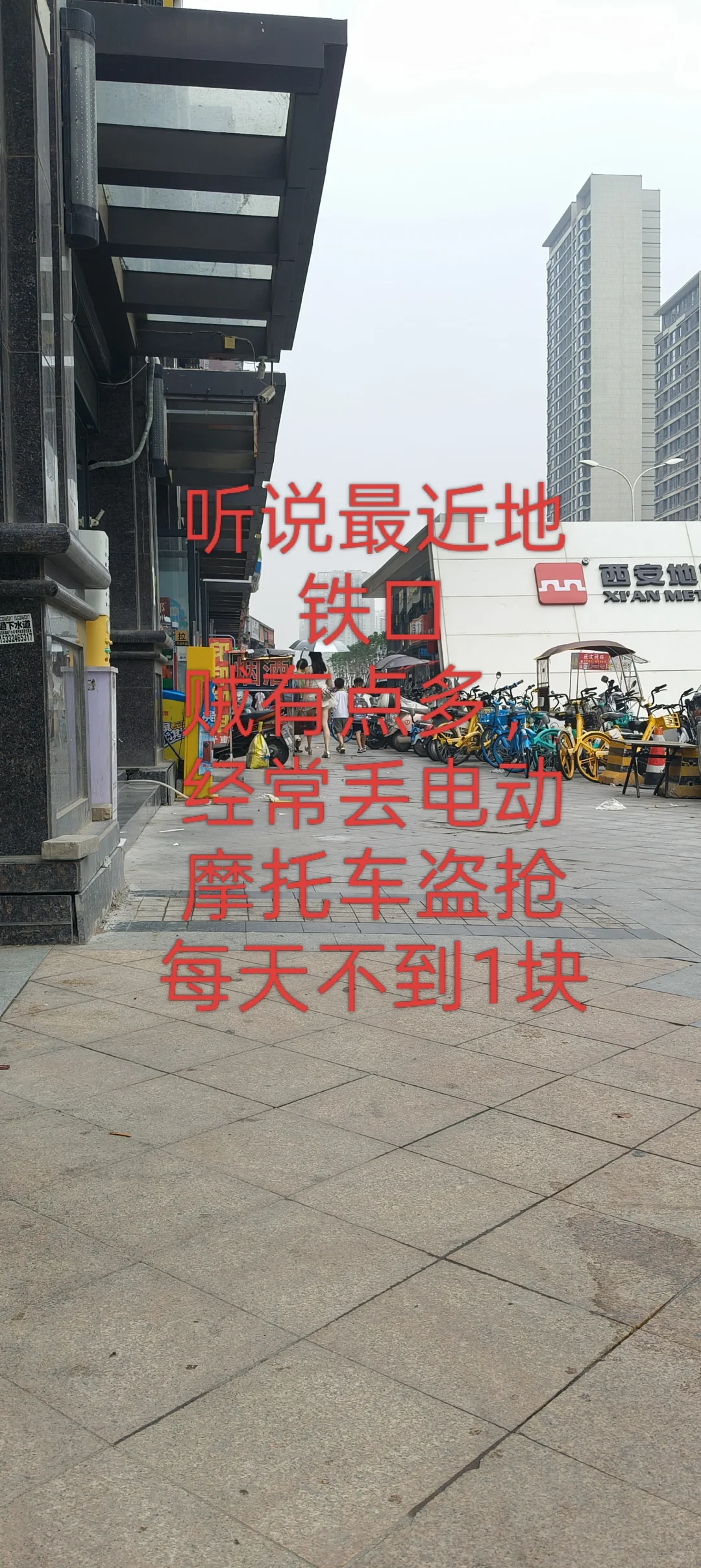 地铁口摩托车丢了