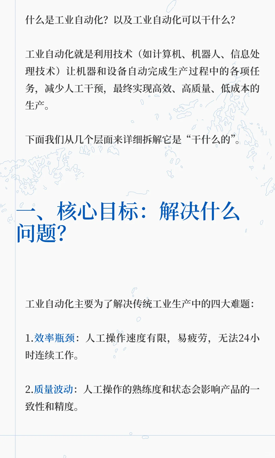 什么是工业自动化？