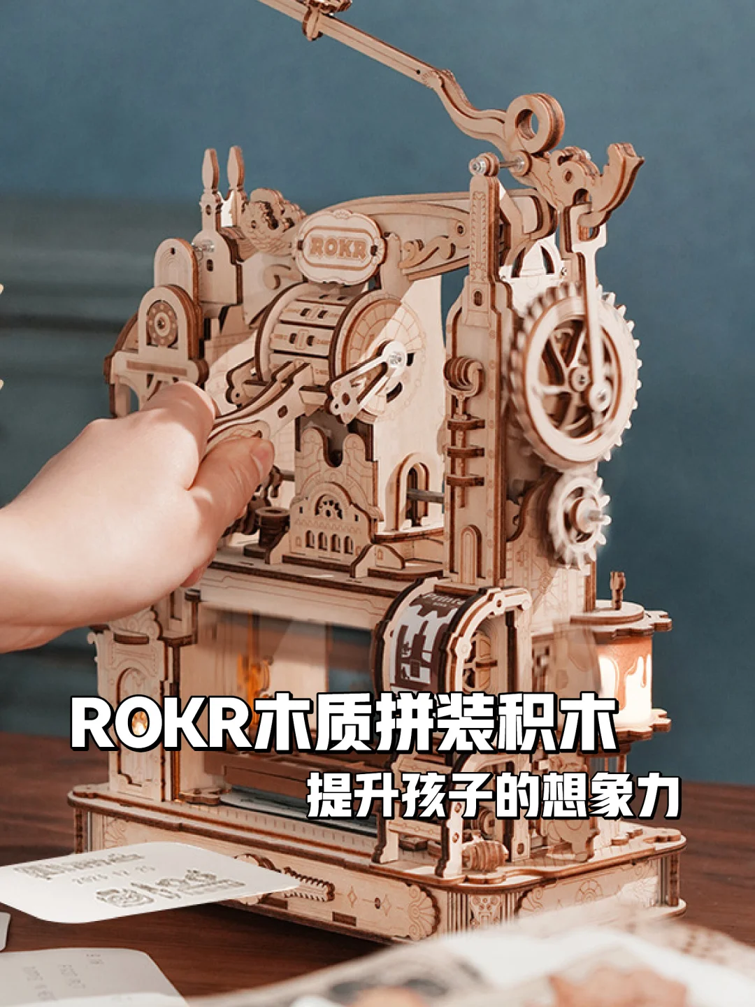 ?孩子的创意工坊！ROKR立体拼装积木?