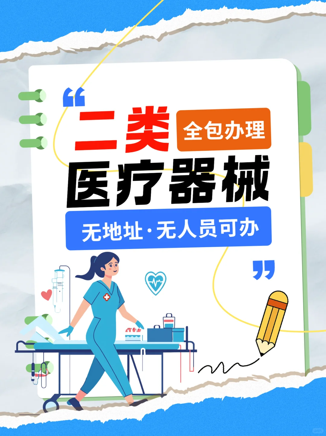 合肥二类医疗器械如何办理？