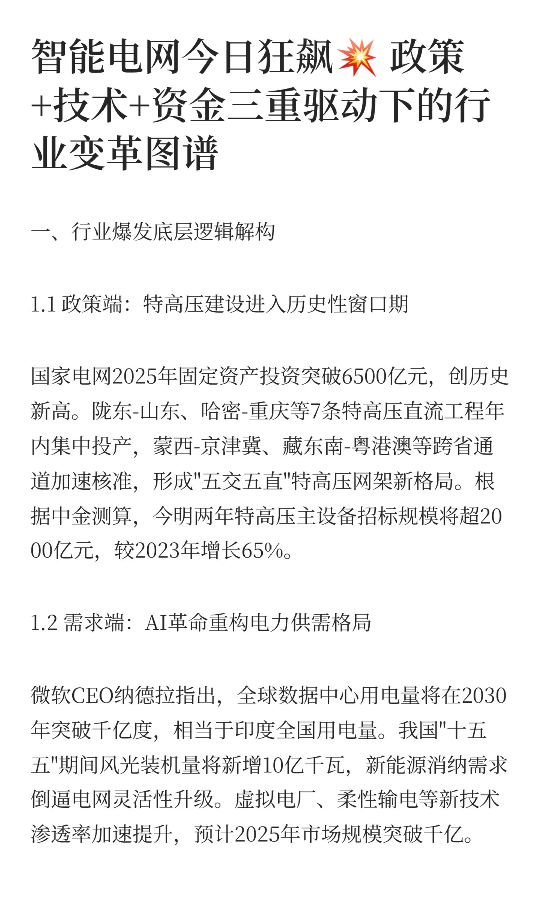 智能电网? 三重驱动