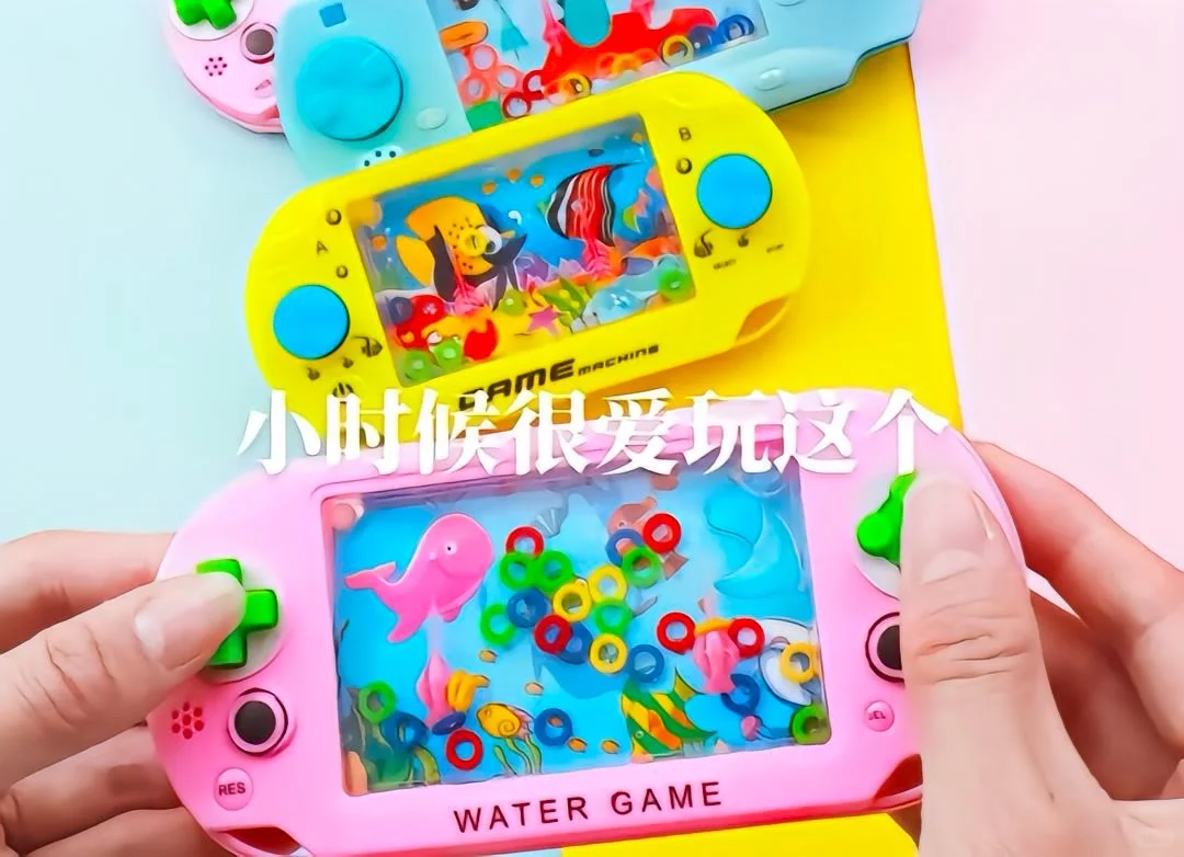 你的童年玩具是什么？