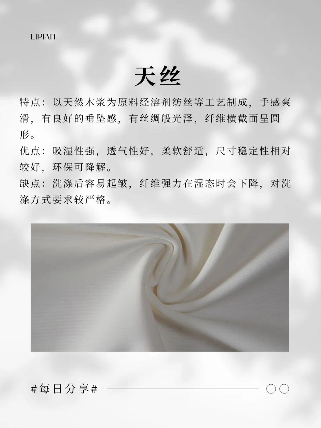 每天认识一款面料--丝