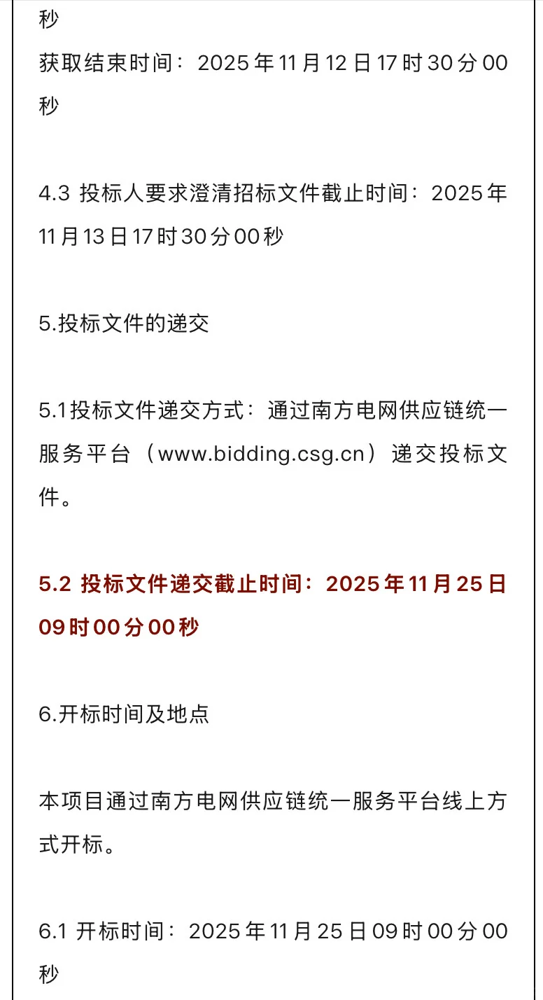速看！南网储能961万招标会计外协！
