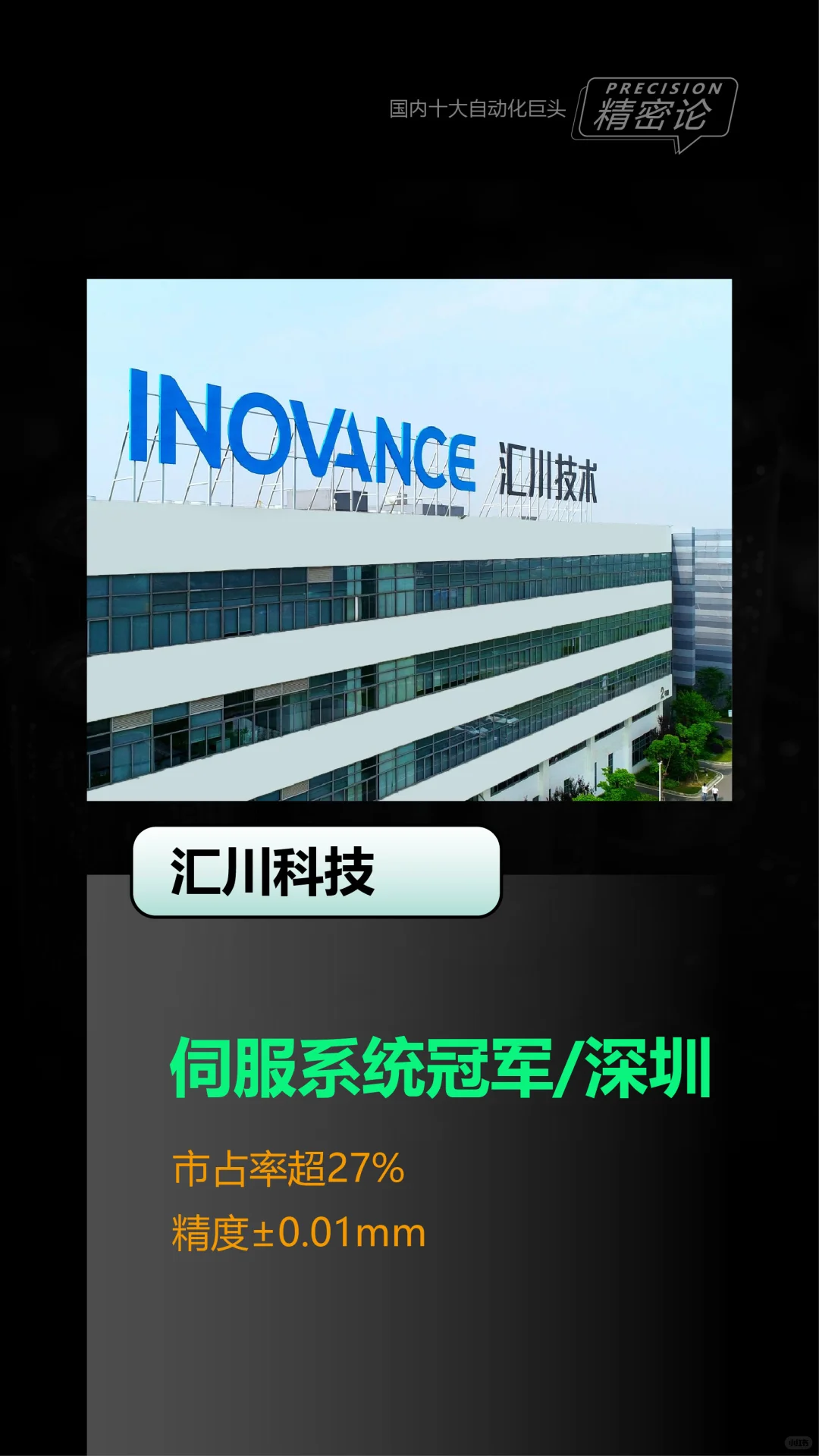 国内十大自动化巨头