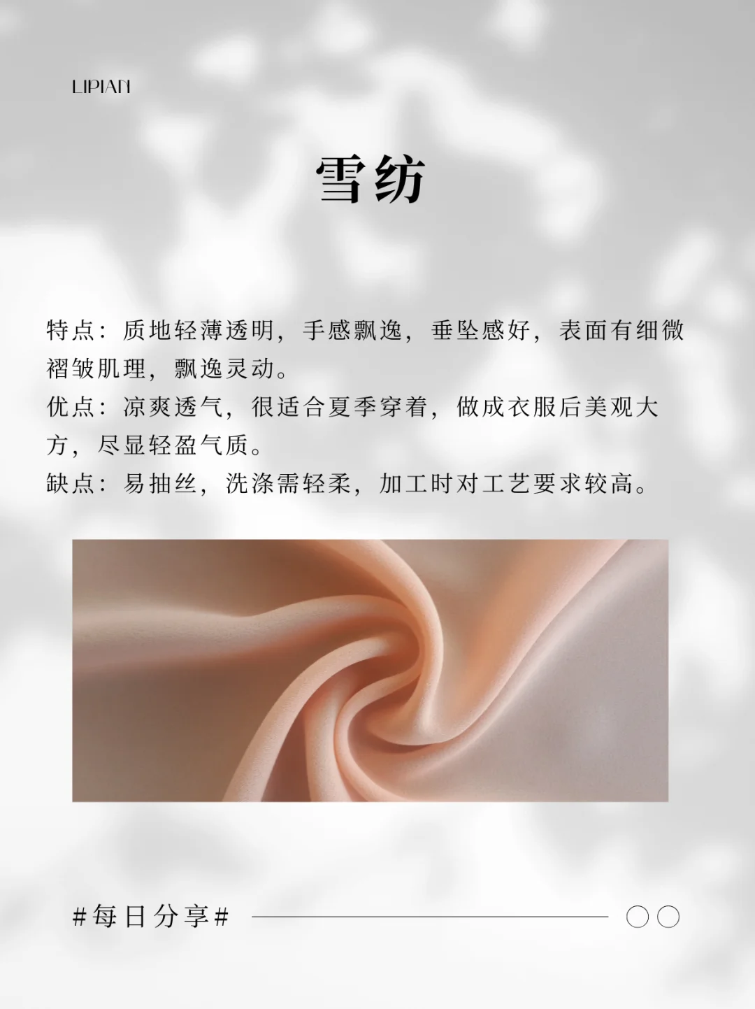 每天认识一款面料--丝