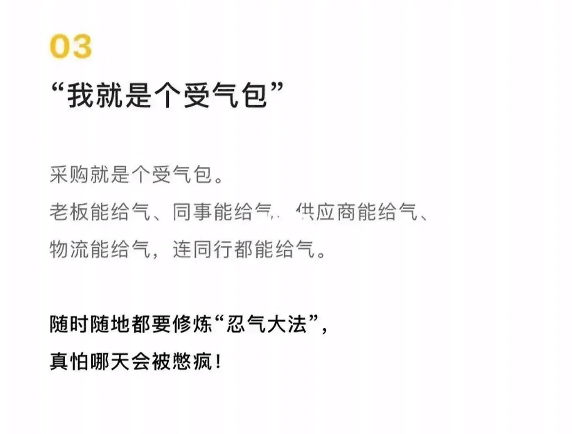 做个采购快要疯了！！！！！！！