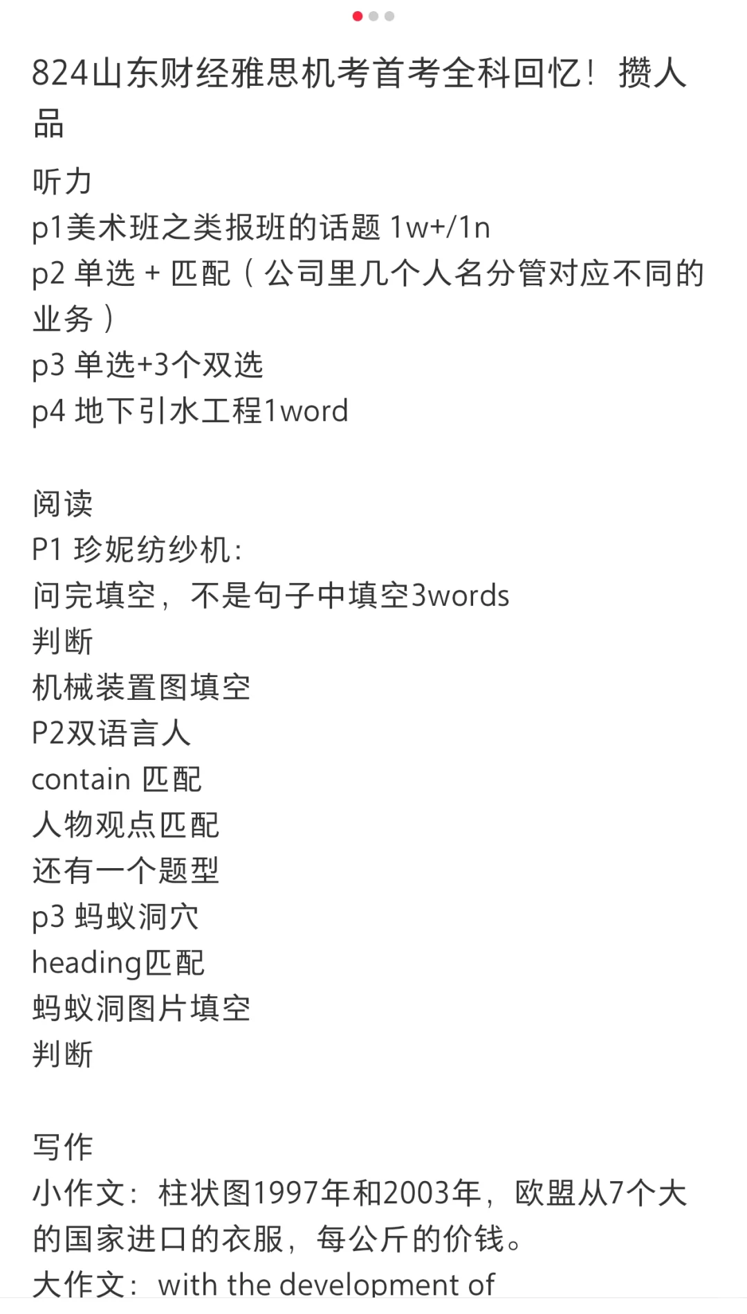 【机考高频阅读】珍妮纺纱机Spinning Jenny