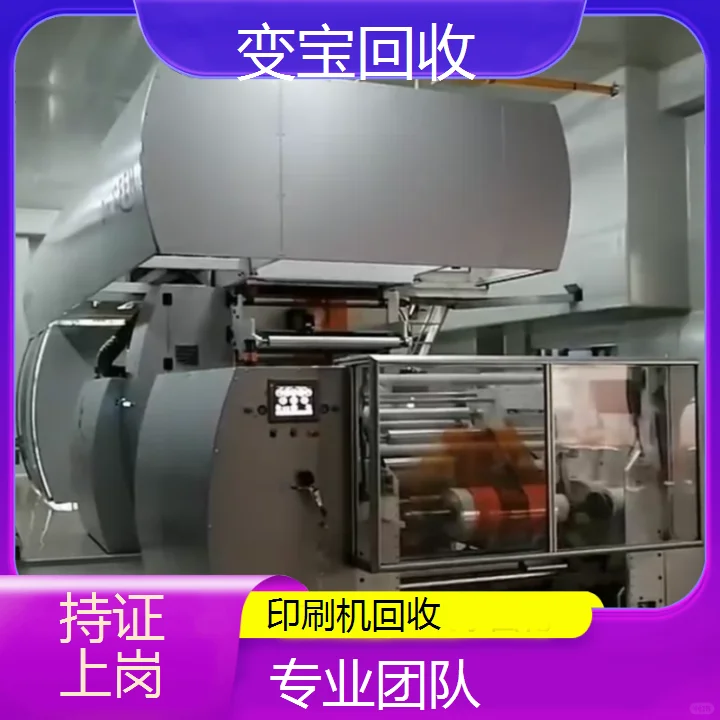 茂名电白印刷设备回收