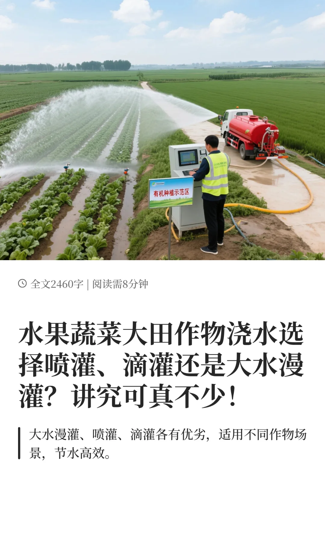 水果蔬菜大田作物浇水选择喷灌、滴灌还是大