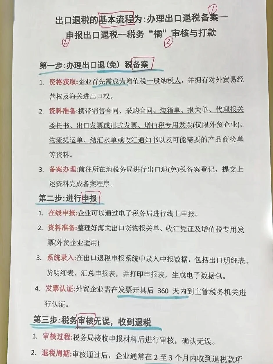 新同事出口退税的思路惊艳到我了！出