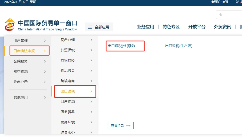 退税✅！详细操作流程来啦！