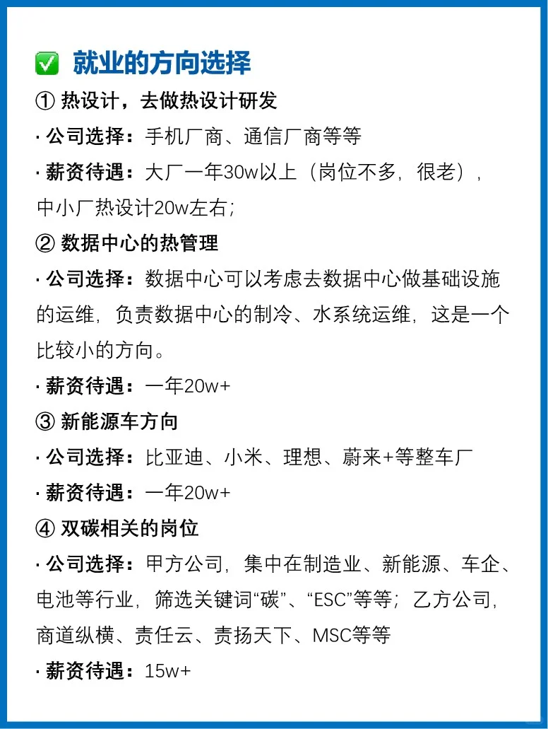 26/27考研｜能源动力专业全解