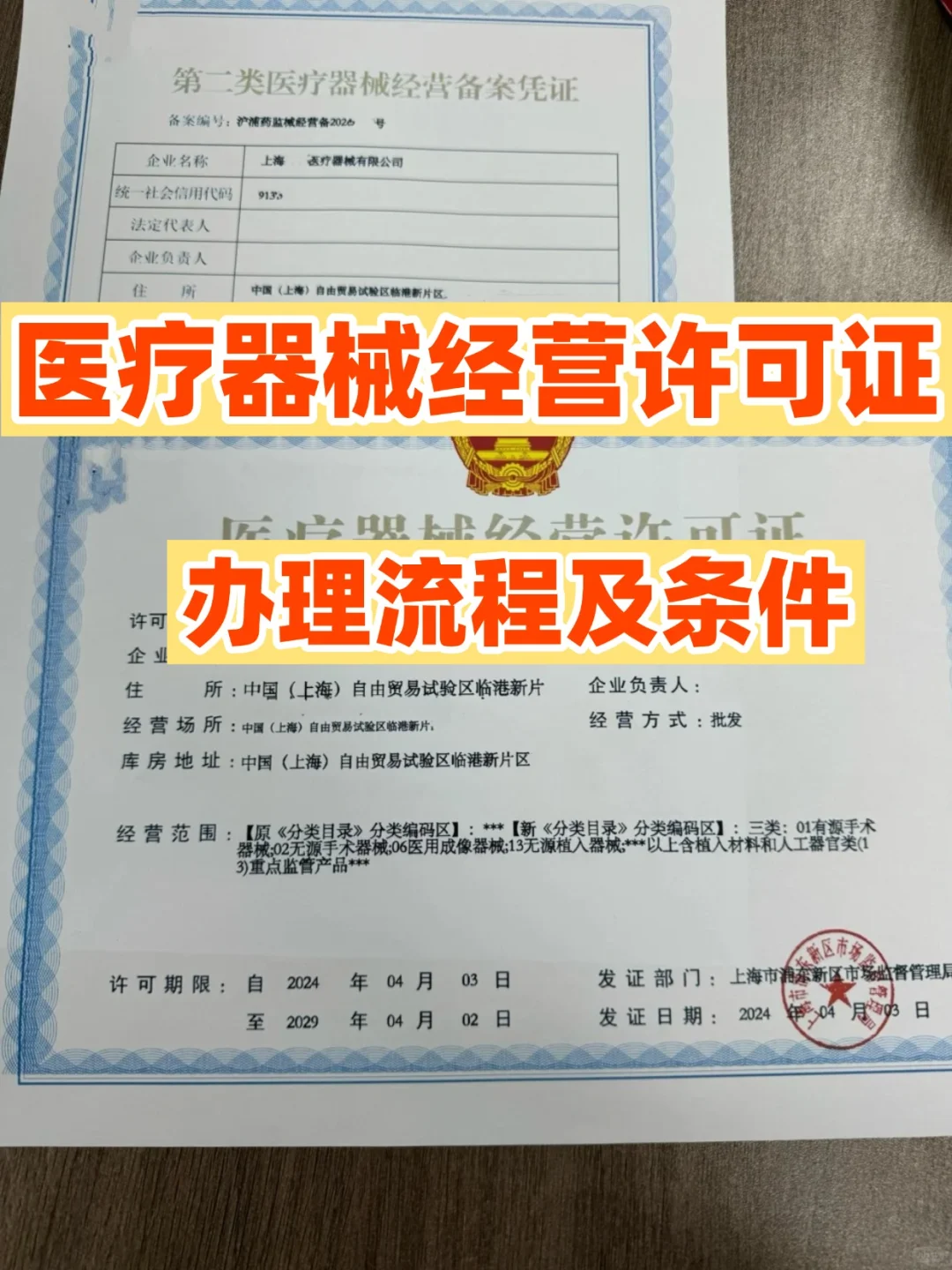 超简单！医疗器械许可证办理顺利拿下！?