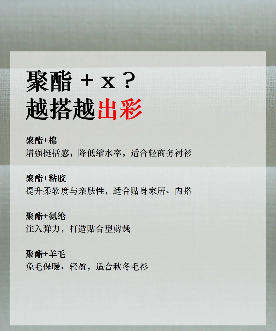 聚酯纤维=廉价？ 科普--搞懂聚酯纤维