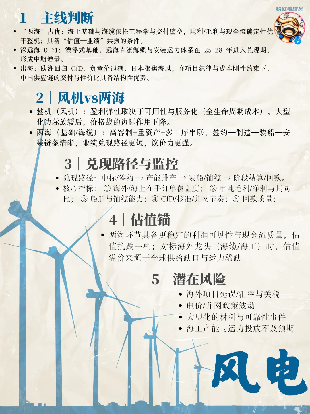 风电出海 | 两海逻辑为什么比整机更好？