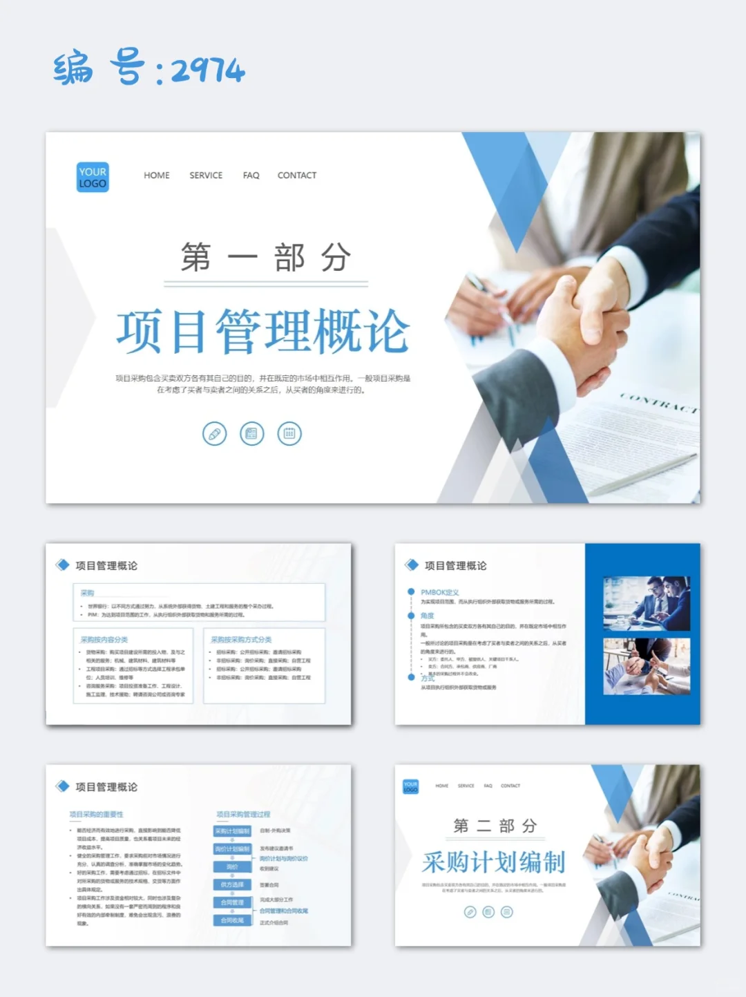 蓝色实拍风商务项目采购管理培训PPT