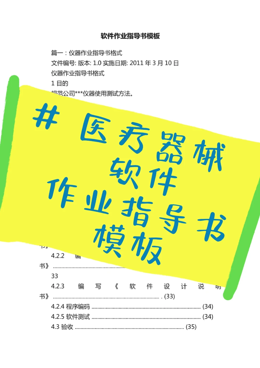 速存！医疗器械软件作业指导书模板