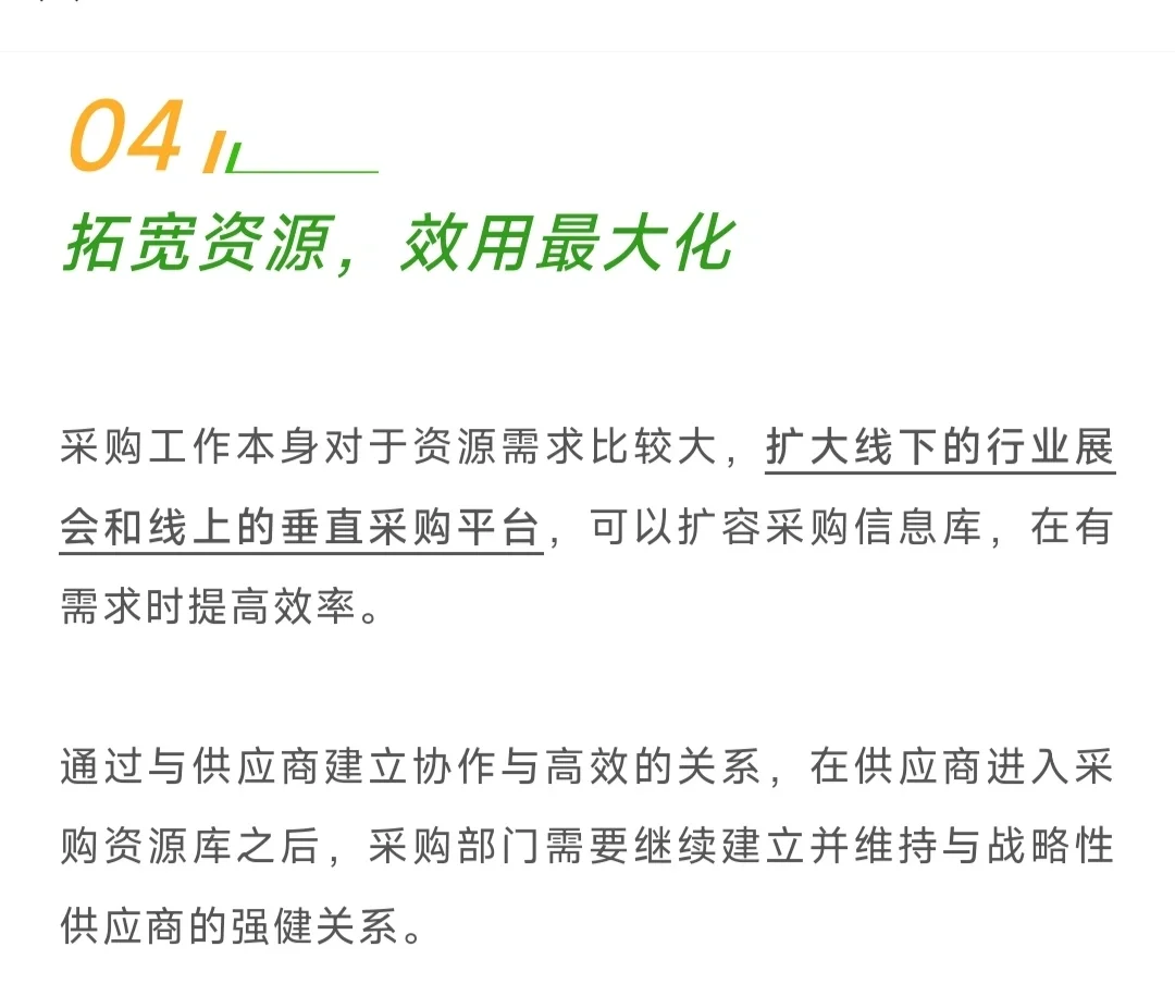 2024年，如何提高采购团队管理效率？
