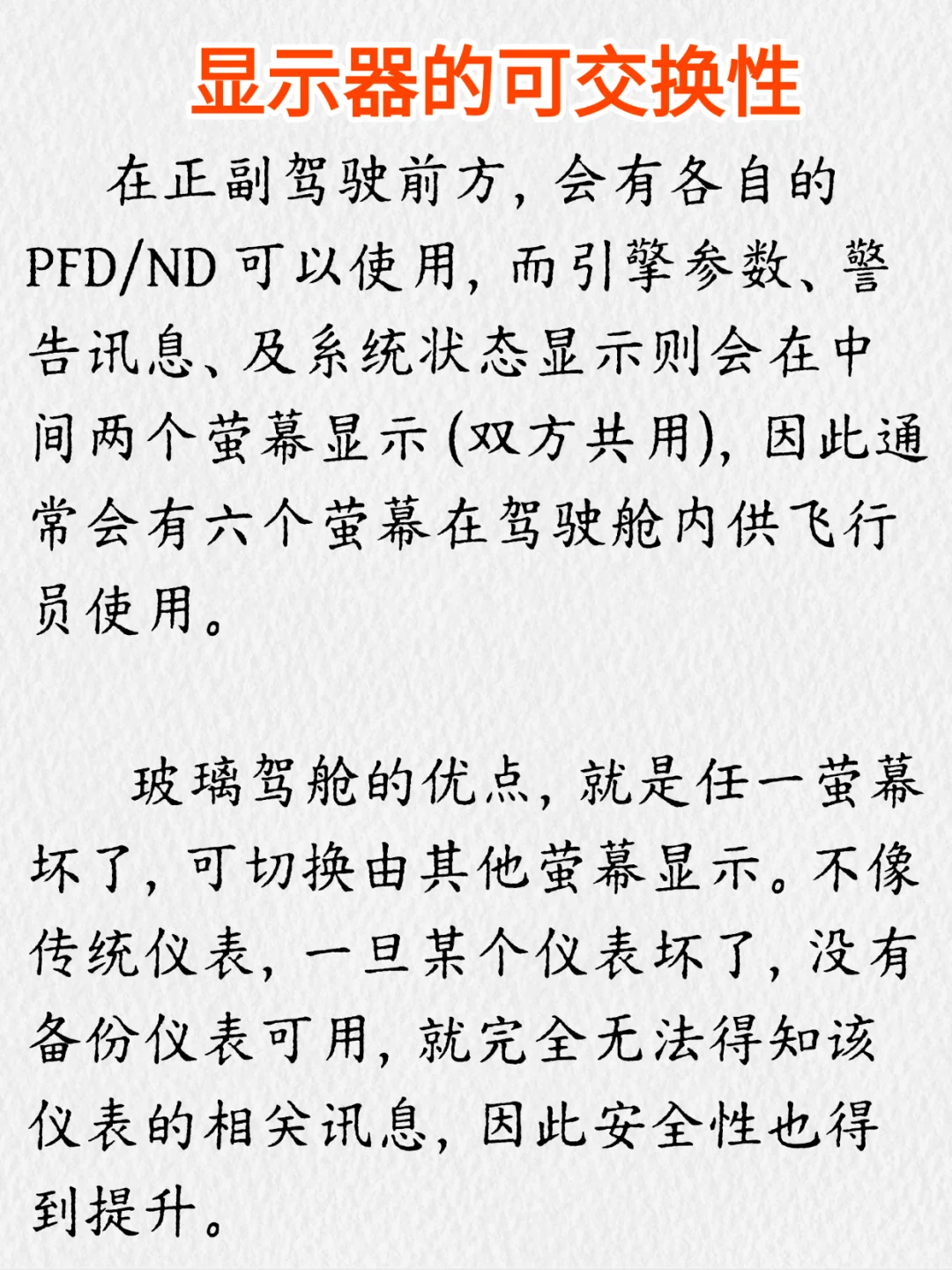 空客A350驾驶舱仪表系统介绍