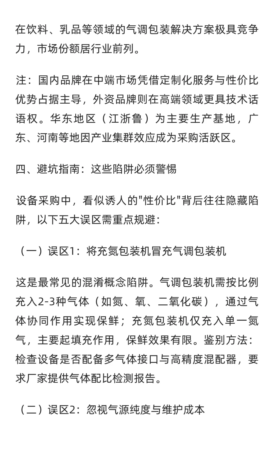 2025年全自动气调包装机十大主流厂家排名