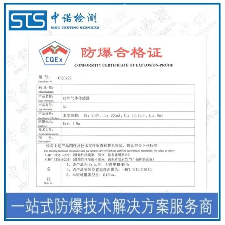 防爆认证代办流程 ia防爆认证