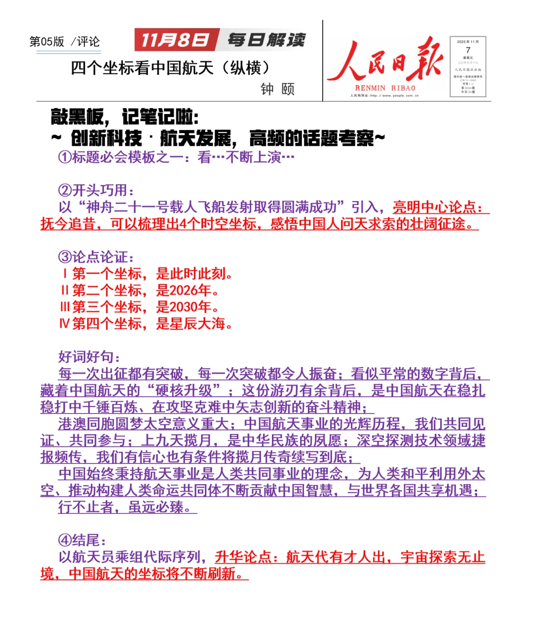 源自《人民日报》，申论素材提炼第九十篇