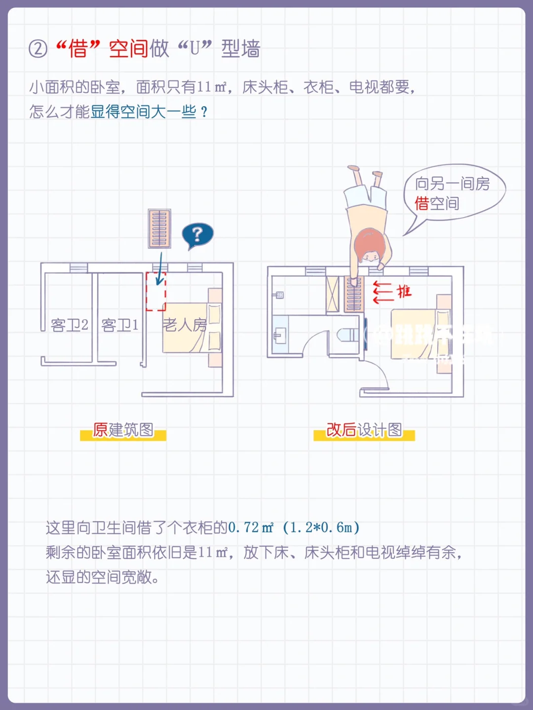 ❗️想让家变大？学会藏+借+拆！