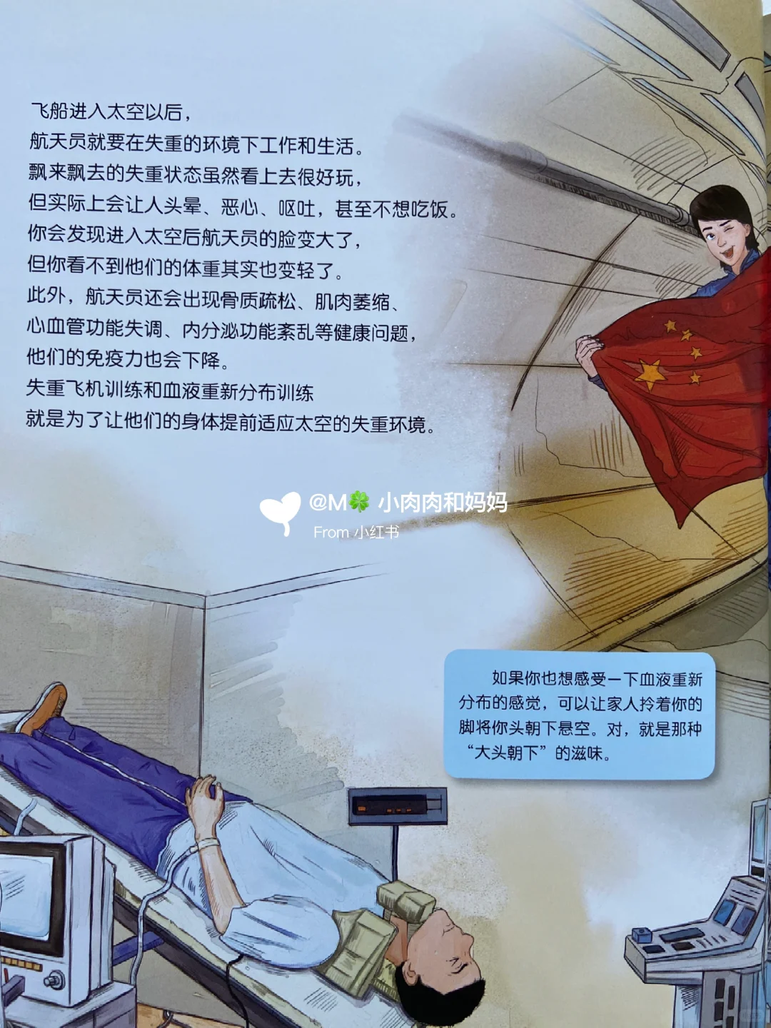 【载人航天科学绘本】我想去太空