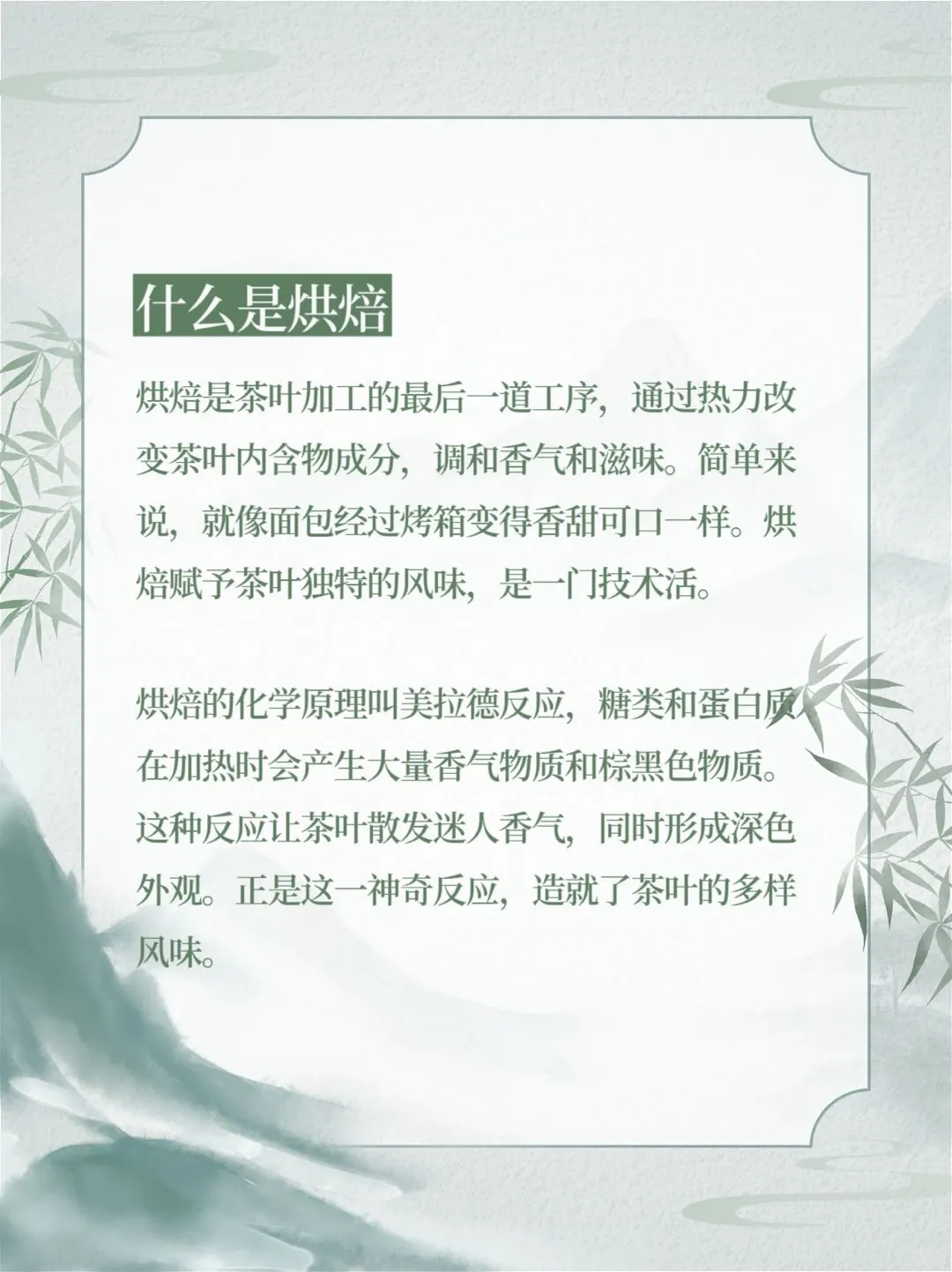 ?茶叶烘焙的秘密，你get到了吗？?