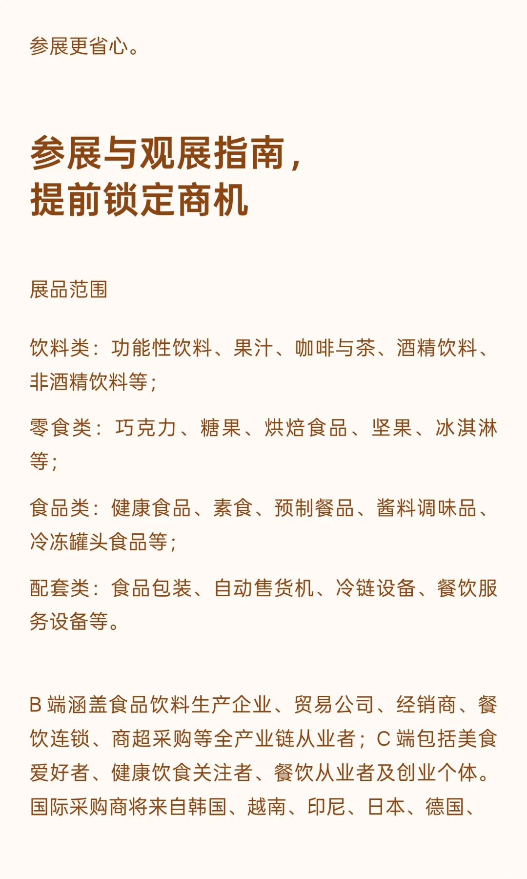 2026东盟食品饮料产业展