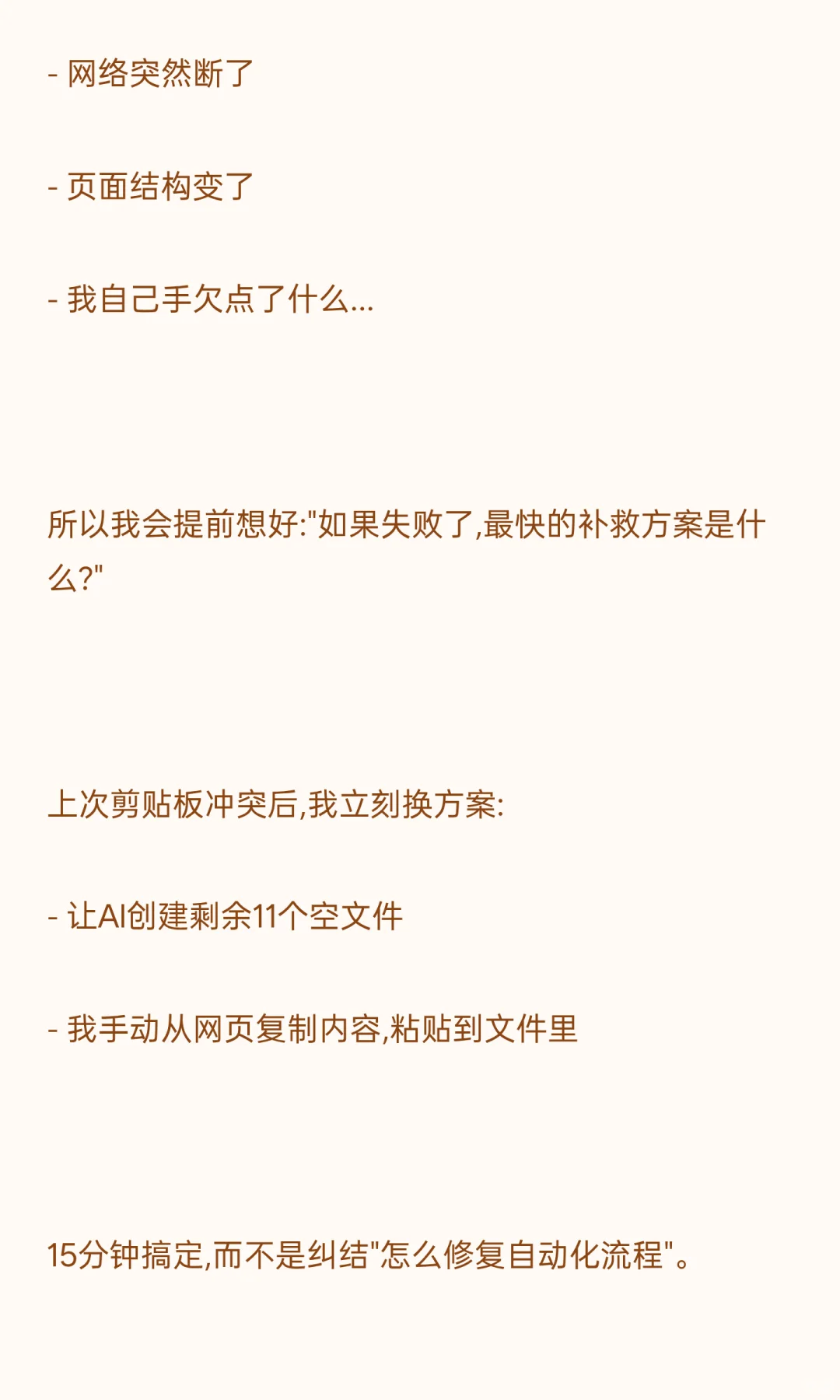 被AI自动化坑了一次后,我悟了