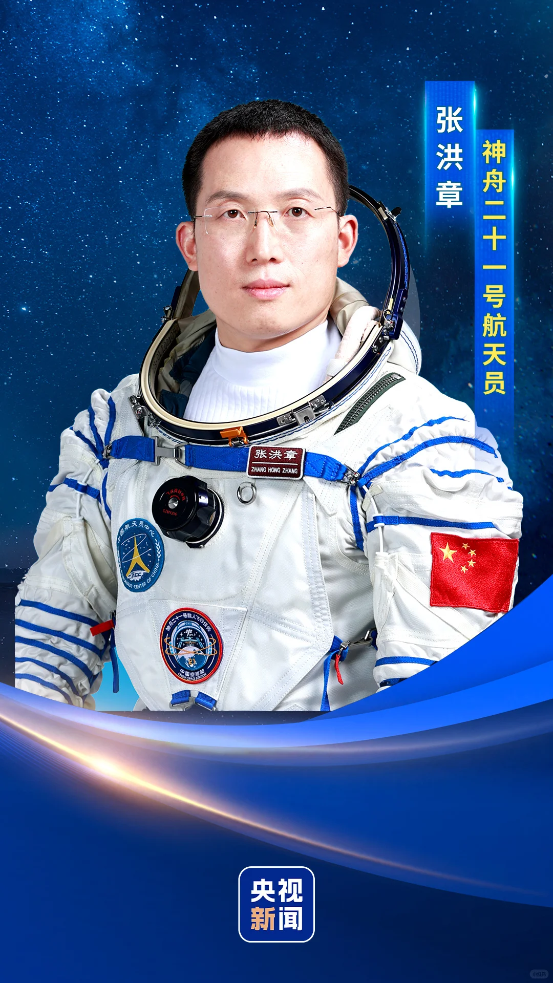 神舟二十一号载人飞船发射成功