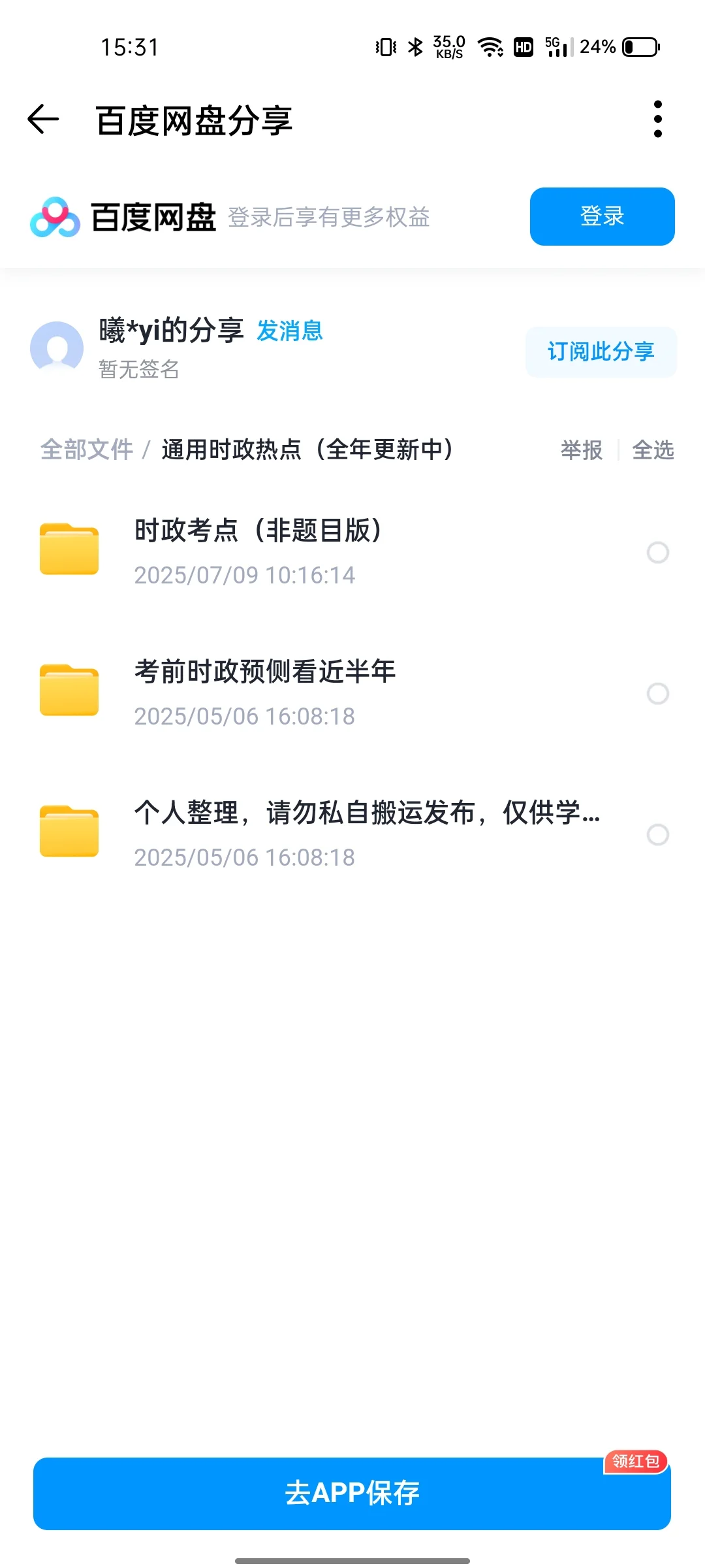 时政不盲背 抓住考点最重要