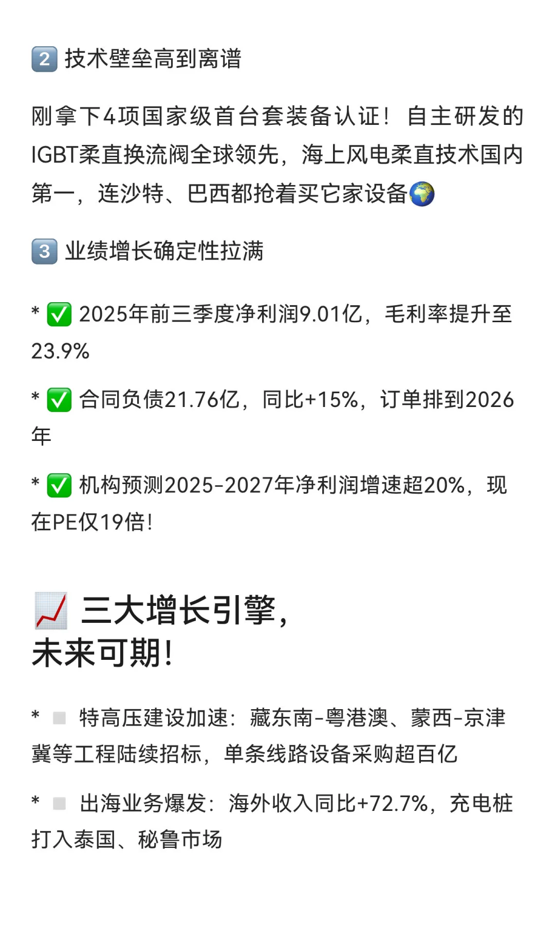 特高压龙头，许继电气，值得入手吗