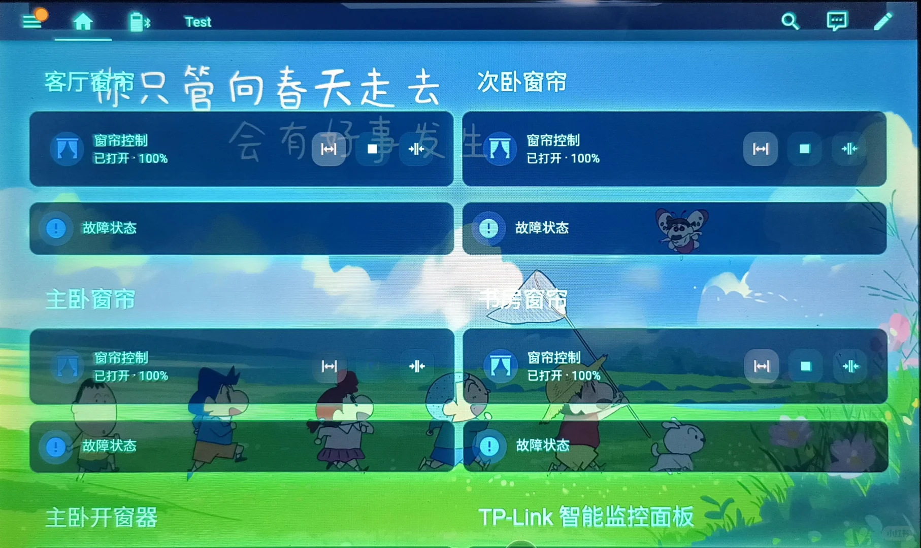 智能家居自定义