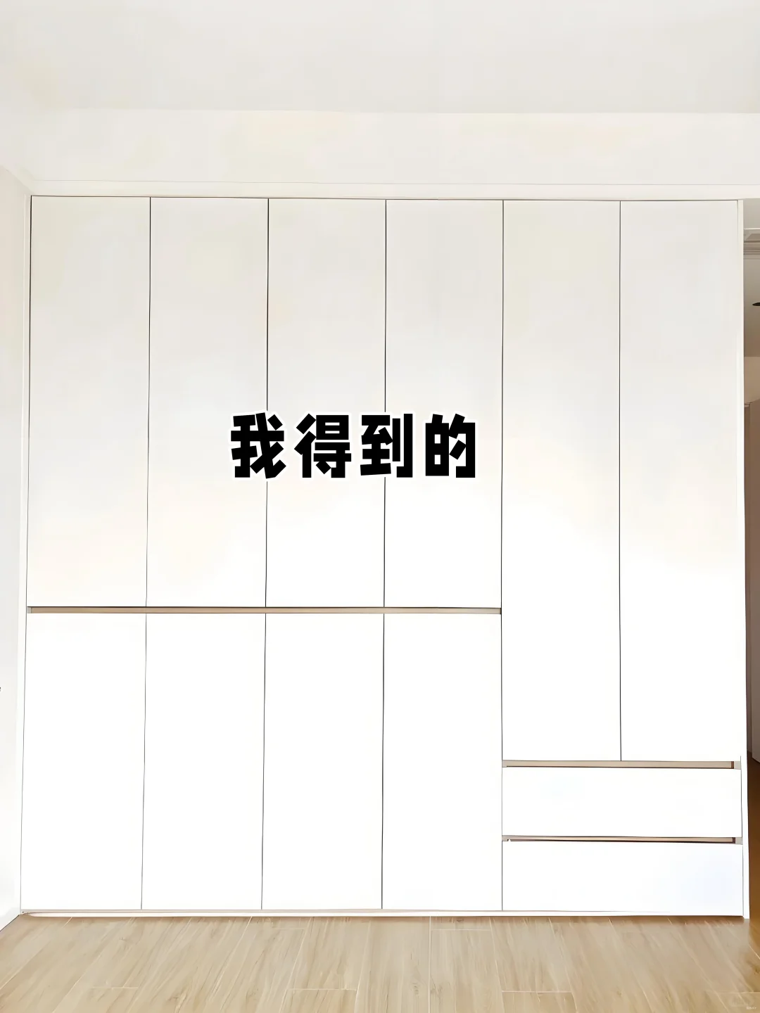 这是我在小红书抄的分段式衣柜|附尺寸图!