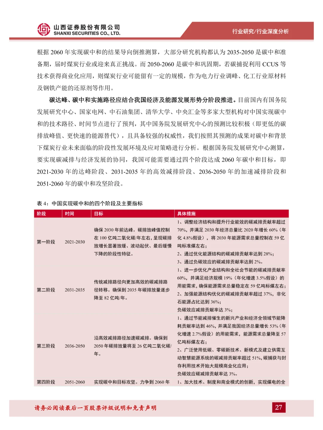 新型电力系统系列报告(一)