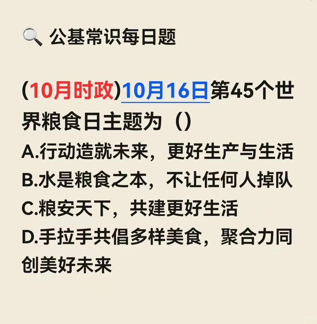 Day38? 国考倒计时！10?️最新时政快来练