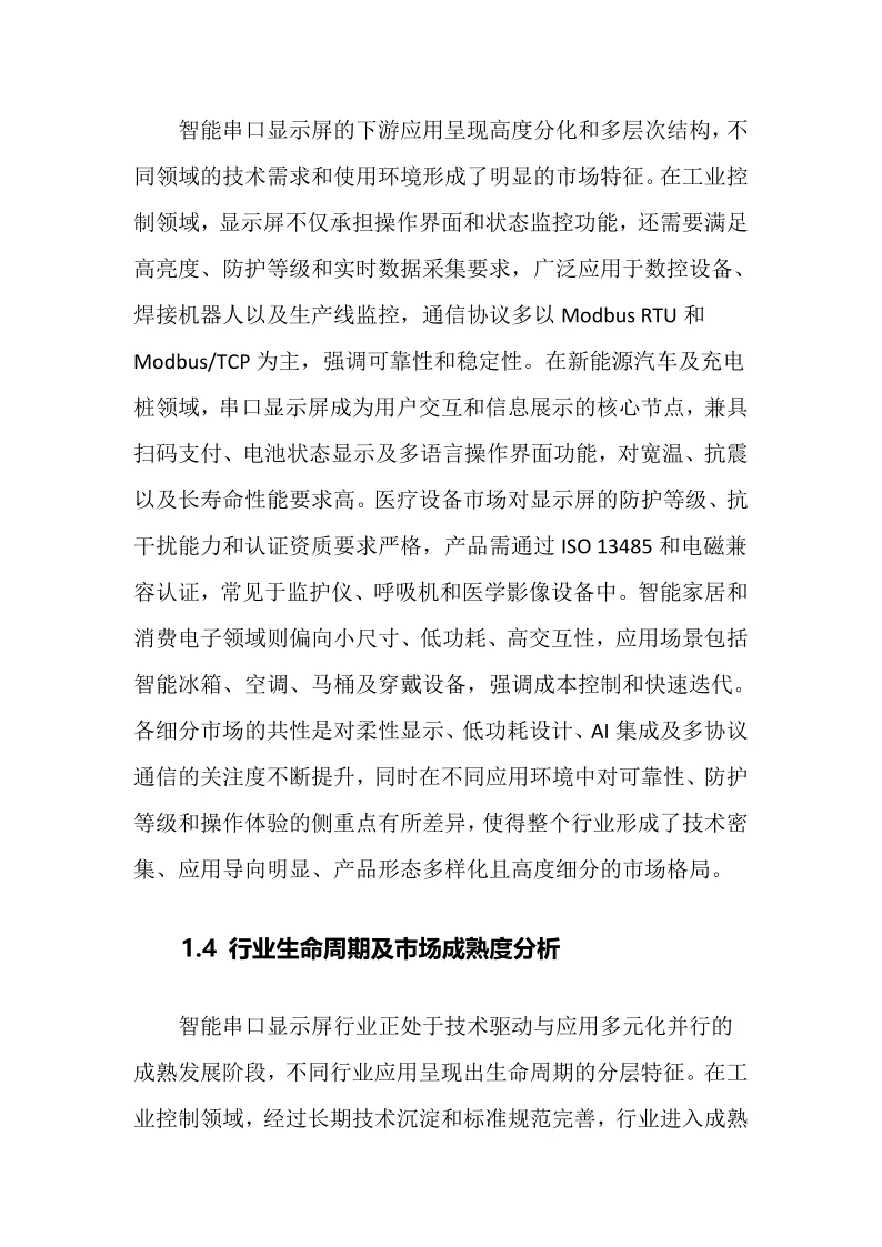 2025年智能串口显示屏行业调研分析报告