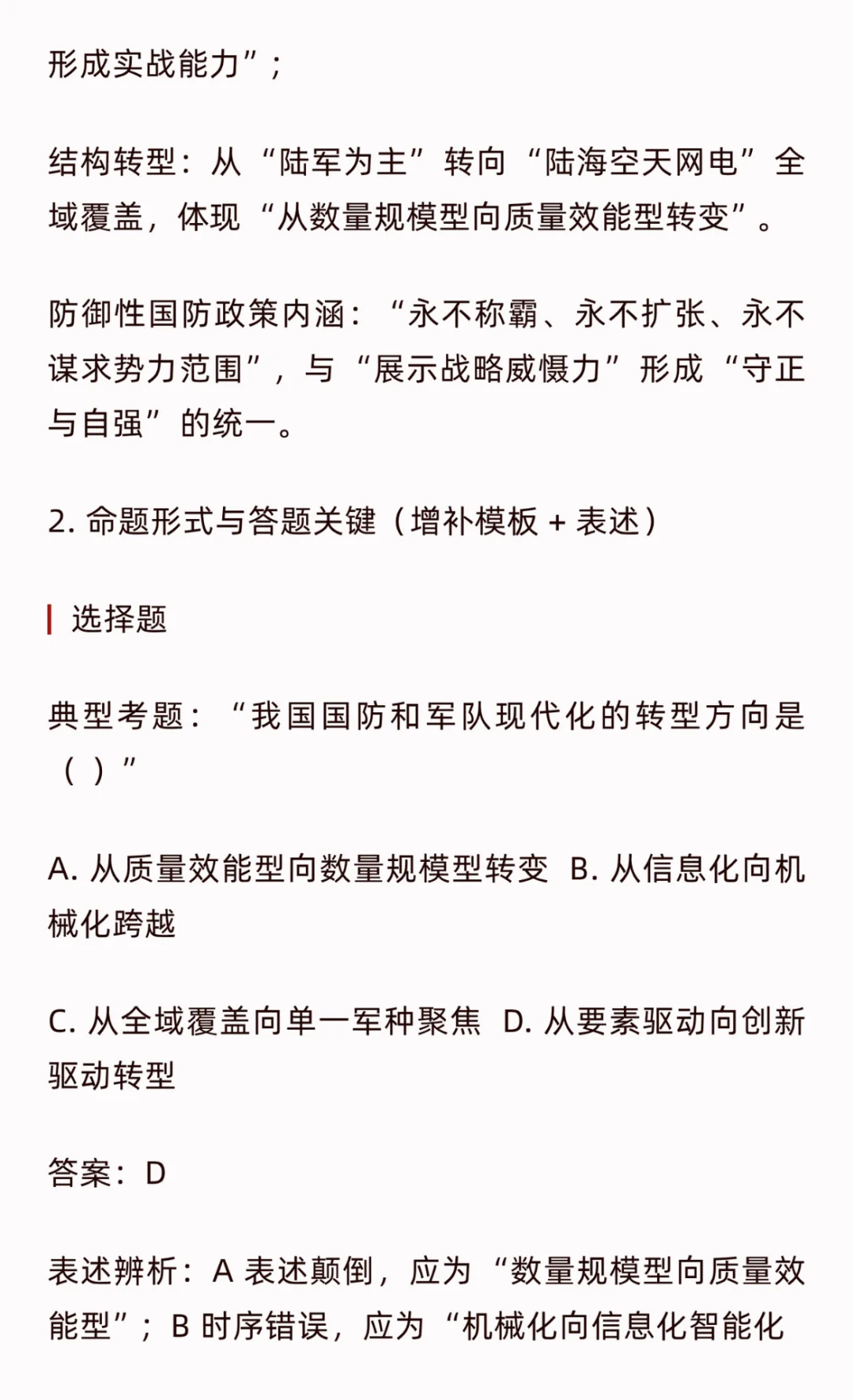 今年必考的4个点